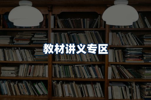 PDF教材展示